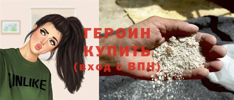 купить   Десногорск  Героин хмурый 